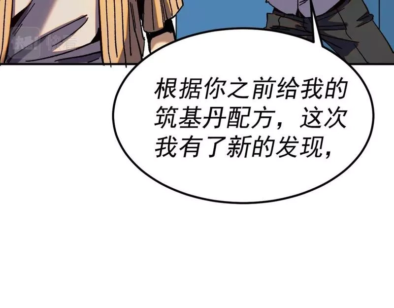 我被地球绑架了,第22话 联盟长老,第111张